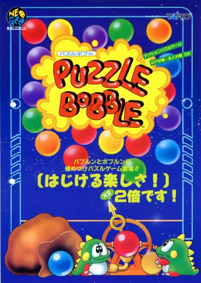 Puzzle Bobble Neo Geo AES