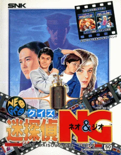 Quiz Meitantei Neo & Geo Neo Geo AES