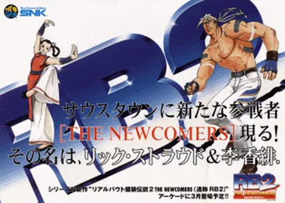 Real Bout Fatal Fury 2: The Newcomers Neo Geo AES