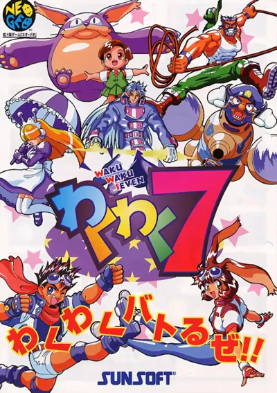 Waku Waku 7 Neo Geo AES