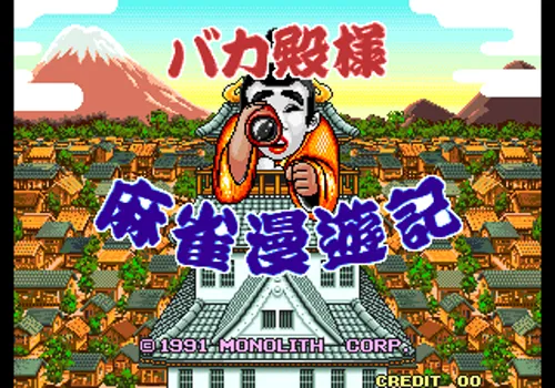Bakatonosama Mahjong Manyuki Neo Geo AES Screenshot
