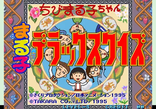 Chibi Maruko-chan Deluxe Quiz Neo Geo AES Screenshot