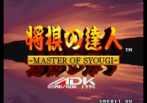 Master of Syougi Neo Geo AES Screenshot