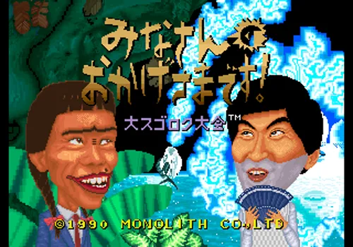 Minasan no Okagesamadesu! Neo Geo AES Screenshot
